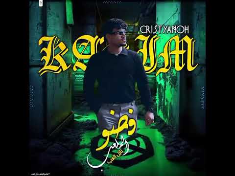 مهرجان فضو الملعب نازل هلعب كريم كرستيانو 2024 اشتراك ترند