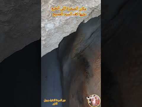 الصخرة اللى أنطبع عليها كف السيد المسيح دير السيدة العذراء مريم بجبل الطير