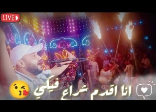 اوعي يفوتك القيصر احمد الصعيدي اغنية أنا اقدم شراع فيكي 2026 إسنا بتولع ياجداع