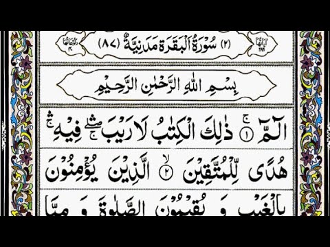 Surah Al Baqarah By Sheikh Abdur Rahman As Sudais Full With Arabic Text HD 02 سورۃالبقرۃ