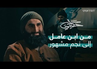 الظروف الصعبة شك لت حياة جلال آل