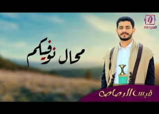 قيس الرصاص محال نوفيكم