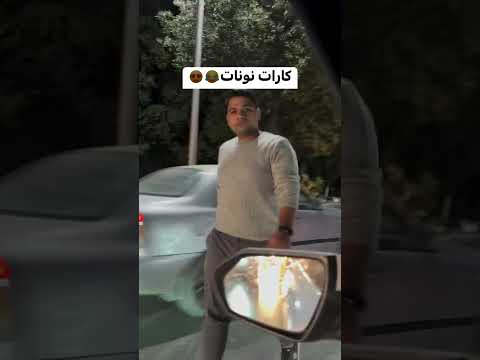 كارات نونات شكلها يضحك اوي