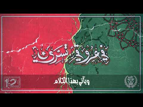 Ultras The Twelfth Player في عروقي تسري