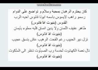 تمجيد ابونا فانوس بالكتابة