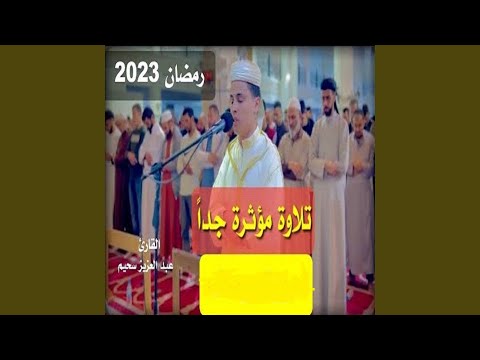 سورة الجن برواية ورش ما شاء الله تبارك الرحمن