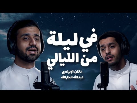 Hallelujah Acapella Cover في ليلة من الليالي عثمان الإبراهيم عبدالله الجارالله