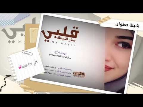 طرب يمني اصيل قلبي صار قلبك بنت اليمن 2020