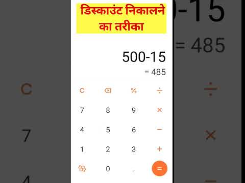 ड स क उ ट न क लन क तर क Percentage Discount Kaise Nikale Shorts Discounts