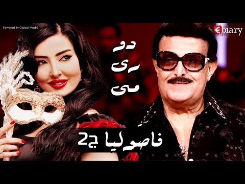 مسرحية دو ري مى فاصوليا بطولة النجم سمير غانم الجزء 2