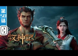 Tales Of Herding God EP50 War Khan Fantasy Made By Bilibili