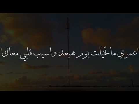 عمري ماتخيلت يوم هبعد واسيب قلبي معاك اتنسيت اتنسيت Hamzaelmouadine