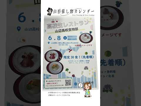 第３回高校生レストラン