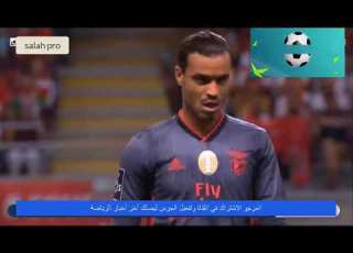  شاهد مراوغات ساحرة للفنان المغربي عادل تاعرابت مع بنفيكا البرتغالي فرجة ممتعة