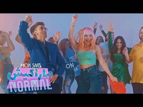 MOK SAIB Marakish Normal 2021 ماراكيش نورمال Official Music Video