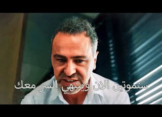  مسلسل الورود والذنوب الحلقة 3 اعلان 3 مترجم ستموتين الان وينتهى السر معك