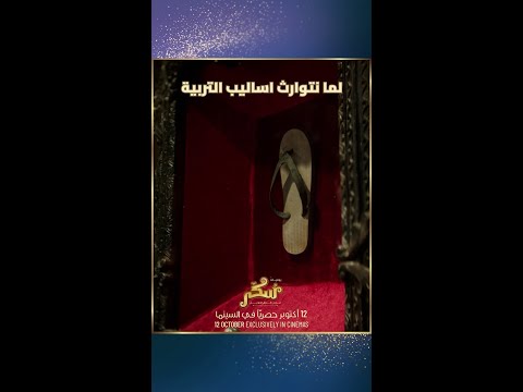 تعرفوا على أساليب التربية على طريقة رتيبة مديرة الميتم فيلم سكر الغنائي الآن بجميع صالات السينما