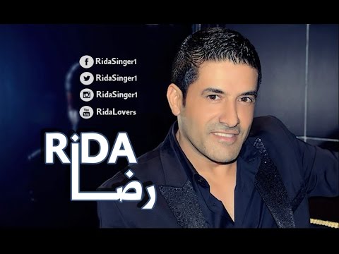 رضا انا بتعلم منك حفلة Rida Ana Bata Alem Mennak Concert رضا انا بتعلم منك حفلة Rida Ana Bata Alem Mennak Concert