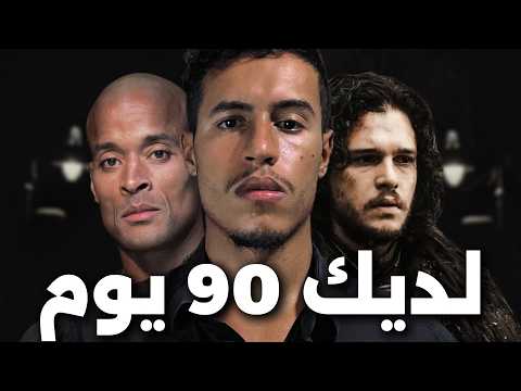 فصل الشتاء جاي و هادي فرصتك الوحيدة باش تبدل حياتك