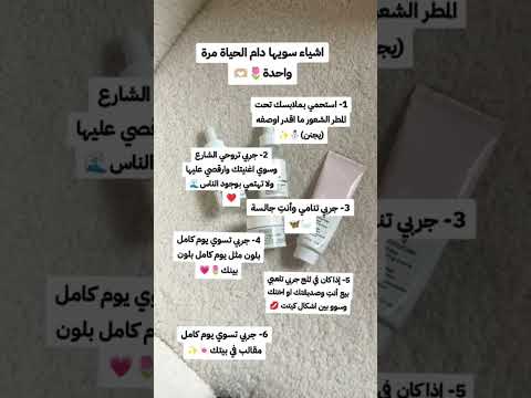 اشياء سويها دام الحياة مرة واحدة نصائح سيليا ملكة النصائح