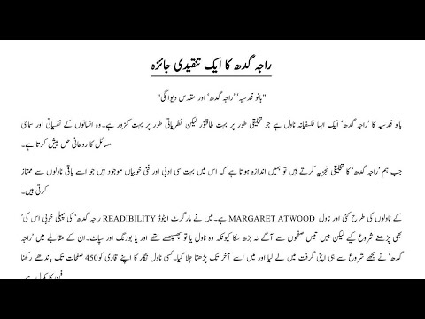 راجہ گدھ کا تجزیہ اور تنقیدی جائزہ بیگ راج راجہ گدھ کا تجزیہ اور تنقیدی جائزہ بیگ راج