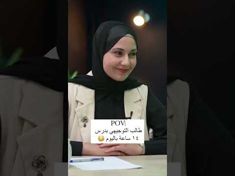 توجيهي كم ساعة بتدرس باليوم جو اكاديمي طلاب اكسبلور