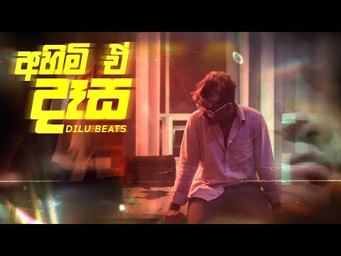 DILU Beats Ahimi E Dasa අහ ම ඒ ද ස Official Music Video