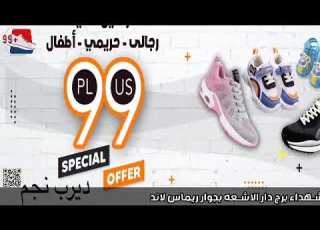  محل 99 ديرب نجم ملتقي الجودة والسعر المناسب
