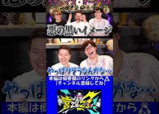 Shorts 欧陽菲菲 さんスミマセン LOVE IS OVER のイメージを変えた 悪の親玉 宮迫博之 欧陽菲菲 LOVE IS OVER コヤッキースタジオ