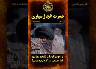  ندیده و نشنیده ام لاشه ای را که چنین سرگردان باشد روح سرگردان را شنیده بودیم ولی لاشه سرگردان نه