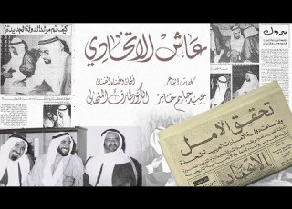  عاش الاتحادي كلمات عيد جاسم جابر ألحان وغناء الدكتور طارق المنهالي