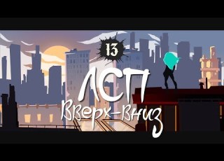  ЛСП Вверх вниз ПРЕМЬЕРА КЛИПА 2019