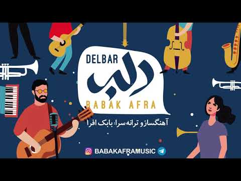 بابک افرا دلبر Babak Afra Delbar