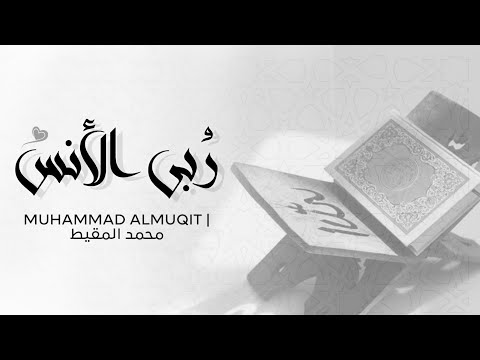 ربى الأنس Muhammad Almuqit MuhammadAlmuqit
