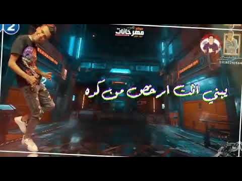 مهرجان انتا فين وانا فين يابن العبيطة غناء عصام صاصا حالات واتس 2020