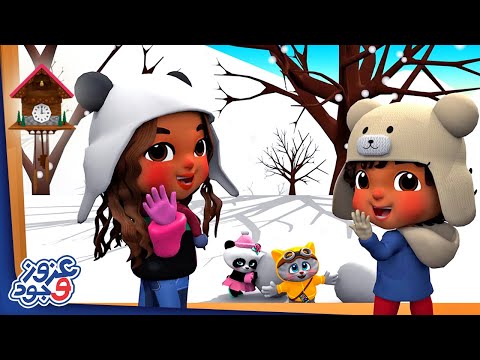 Hickory Dickory Dock Winter Song أغنية الشتاء للأطفال مع العد