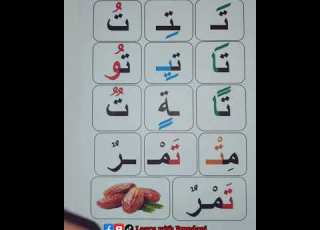  From Alif To ي الحروف الأبجدية و الحركات In Simple Steps