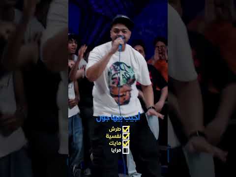 وزه منتصر تحدي كلمات ريد ب ل مايك فليكس