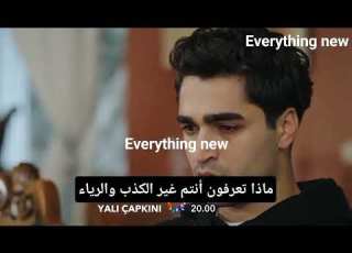  هاليس آغا يضرب فريد كف مسلسل الطائر الرفراف الحلقة 12 اعلان 2 Yalıçapkını الطائر الرفراف
