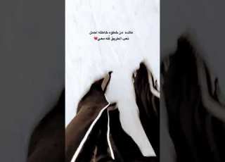 عائده من خطوه خاطئه