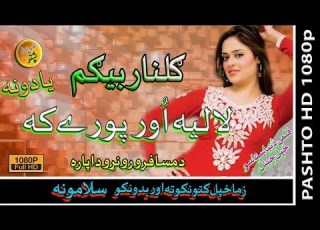  Gulnar Begum II Lah Leya Wor Pori Ka II Pashto Filmi Song