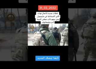 النائب ادم ديليمخانوف مع القوات الشيشانية