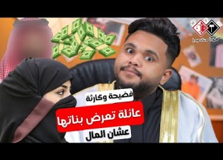  محكمة السوشال ميديا تطرح قضية استغلال عائلة لشاب من اجل المال عبدالرحمن السيد