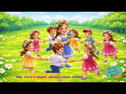 Квіткова гралочка Букет Автор В Литовченко озв ШІ підготувала С Намолова