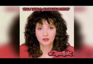 Γλυκερία Τα πεντοχίλιαρα Glykeria Ta Pentoxiliara Official Audio Release