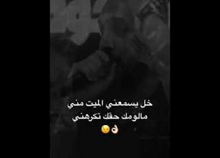  هههههه خل يسمعني الميت مني