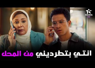 هتمووت من الضحك علي محمد لما حماته طردته من المحل بتاعها