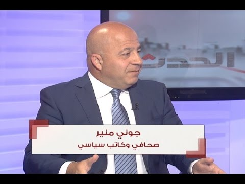 الحدث جوني منير