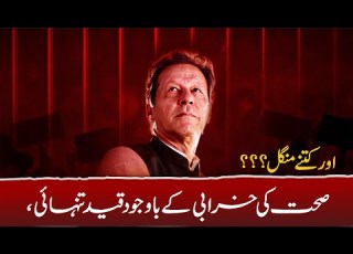 علیمہ خان کا اسلام آباد ہائیکورٹ کے باہر دھرنا دینے کا اعلان Protest Imrankhan Youtube
