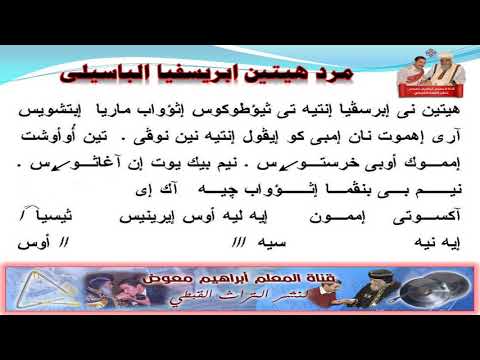 مرد هيتين ابريسفيا الباسيلى بالهزات للمعلم ابراهيم معوض